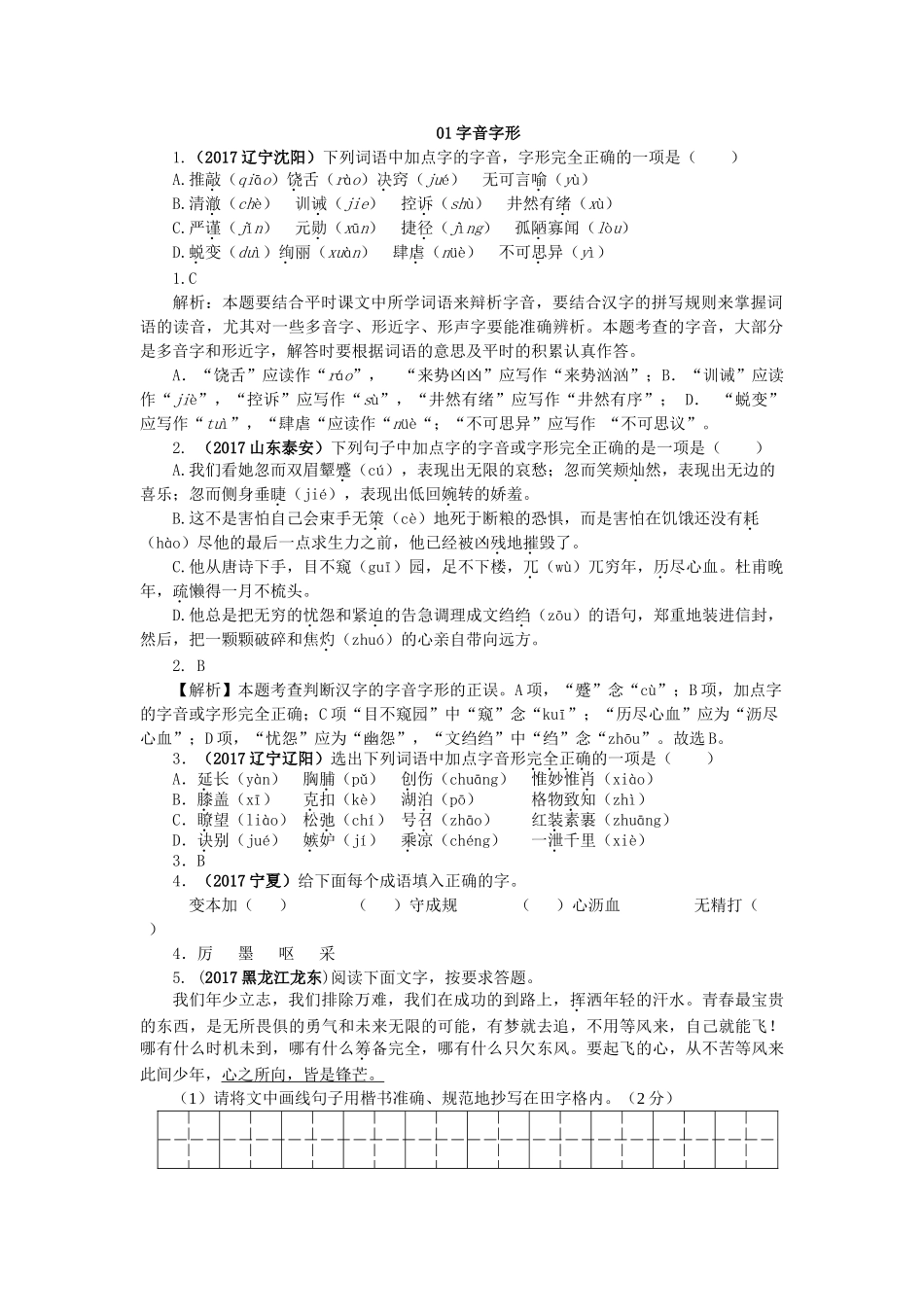 2017年中考语文真题分类汇编 _第1页