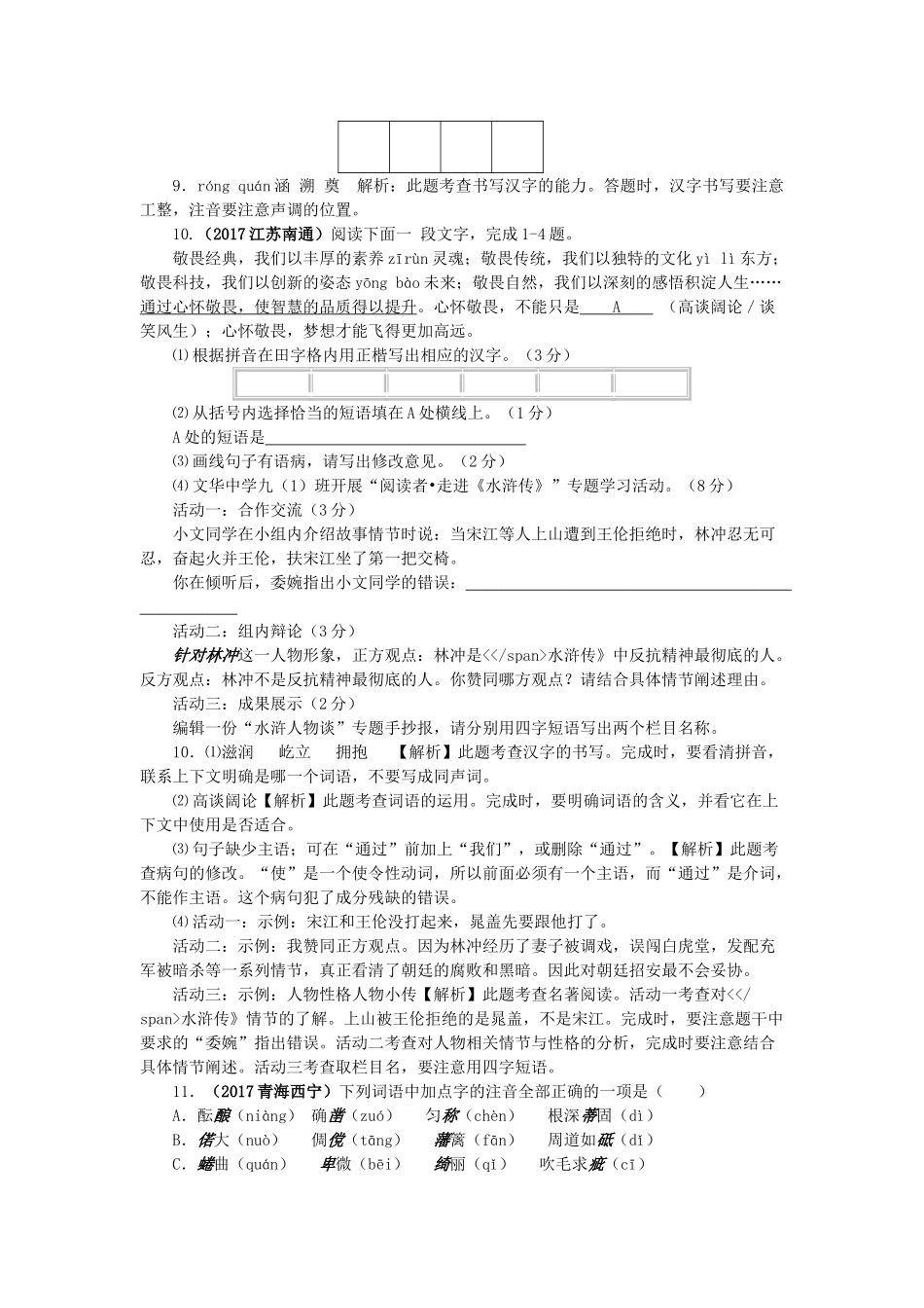 2017年中考语文真题分类汇编 _第3页