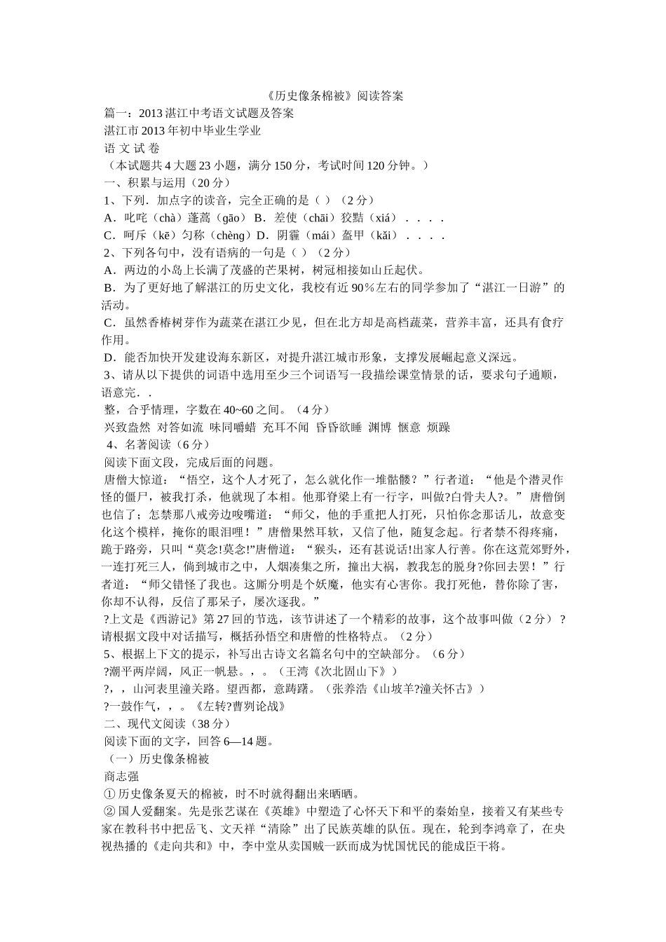 《历史像条棉被》阅读答案 _第1页