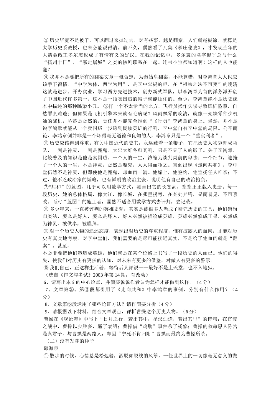 《历史像条棉被》阅读答案 _第2页