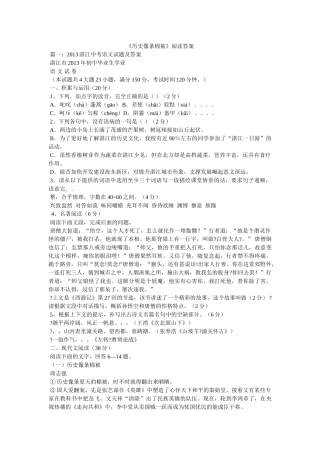 《历史像条棉被》阅读答案 