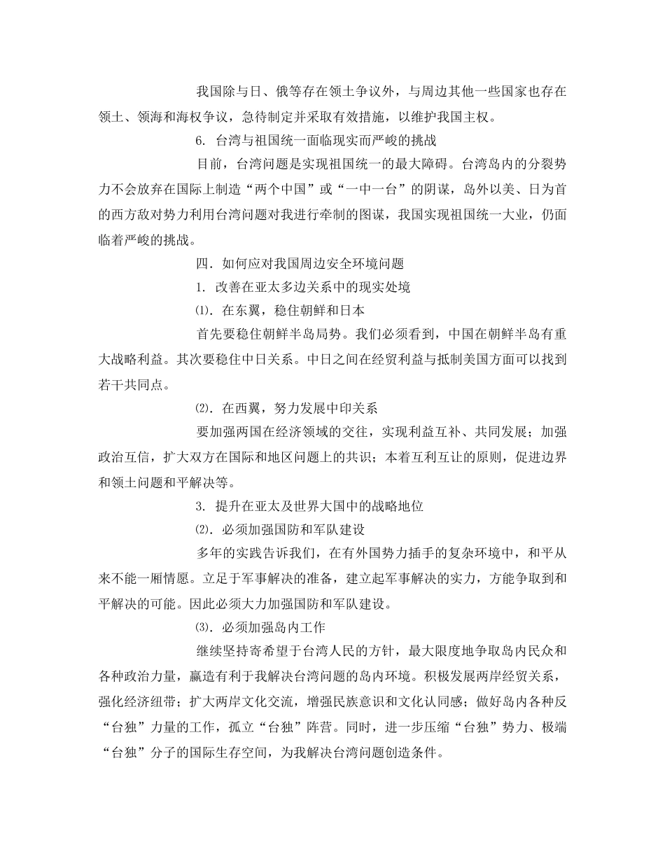 《安全管理环保》之分析我国周边安全环境 _第2页