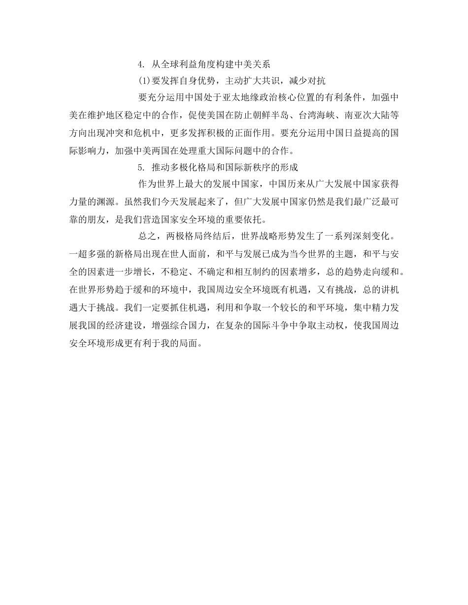 《安全管理环保》之分析我国周边安全环境 _第3页