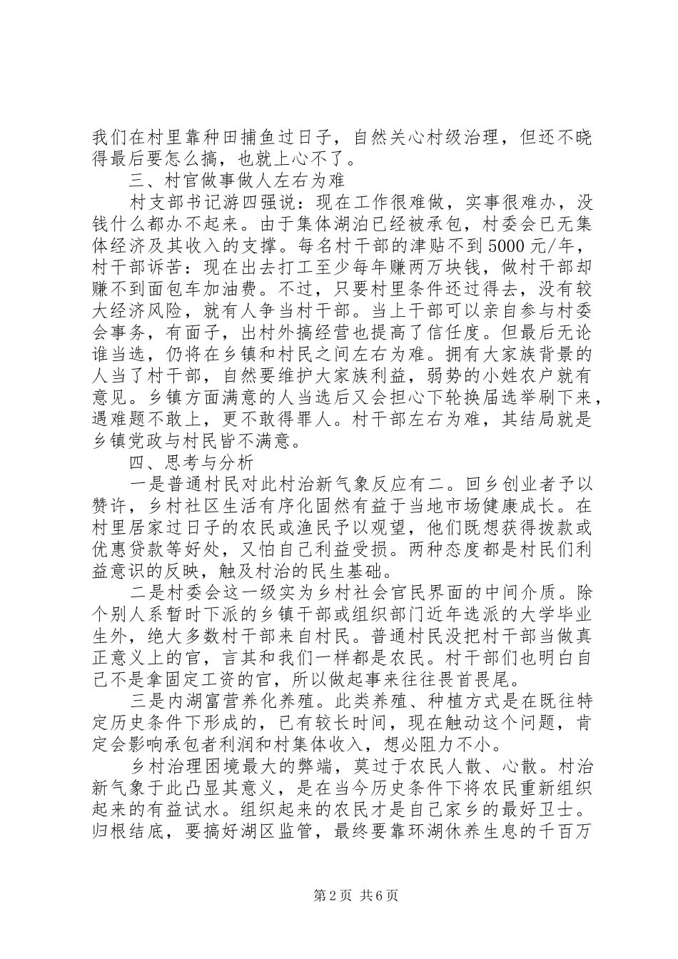 20XX年回乡调研报告_第2页