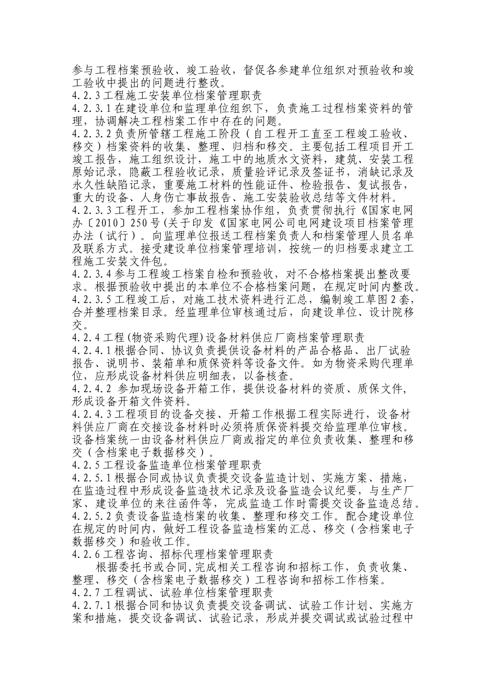 输电工程档案管理实施细则_第3页