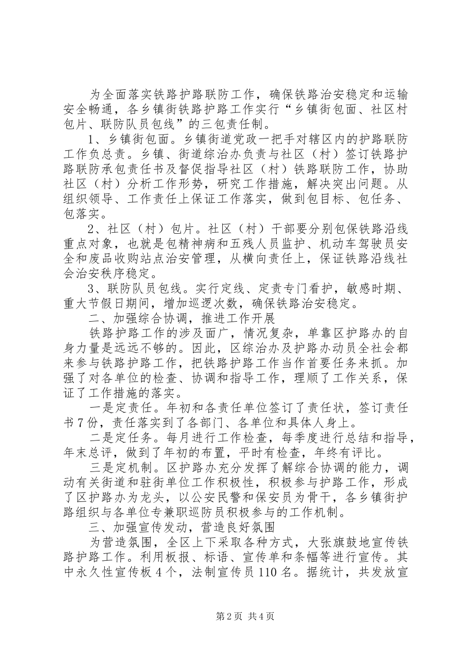 铁路护路工作汇报范文 _第2页
