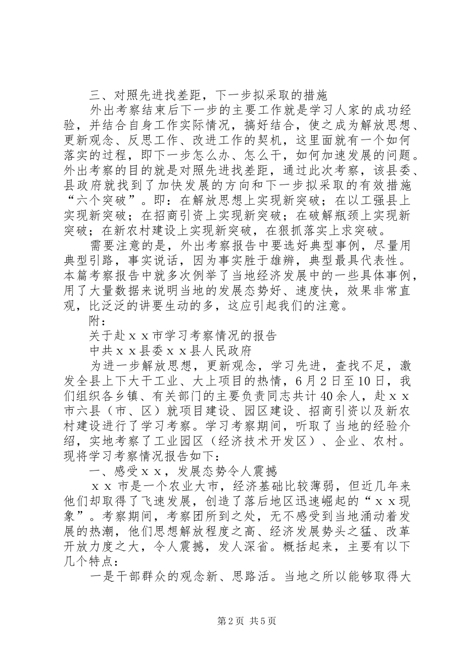 如何写外出考察报告 _第2页