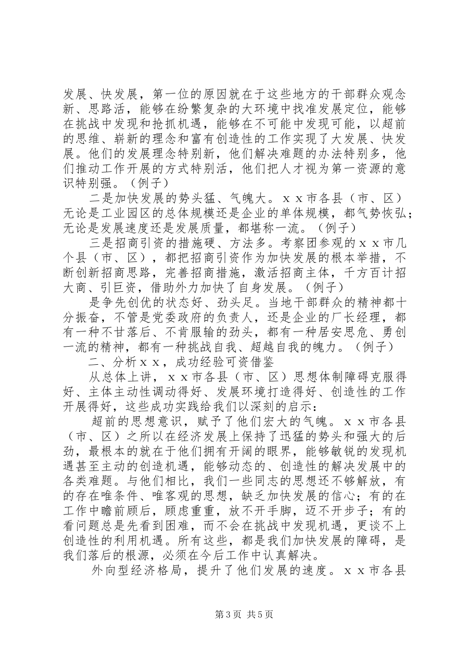 如何写外出考察报告 _第3页