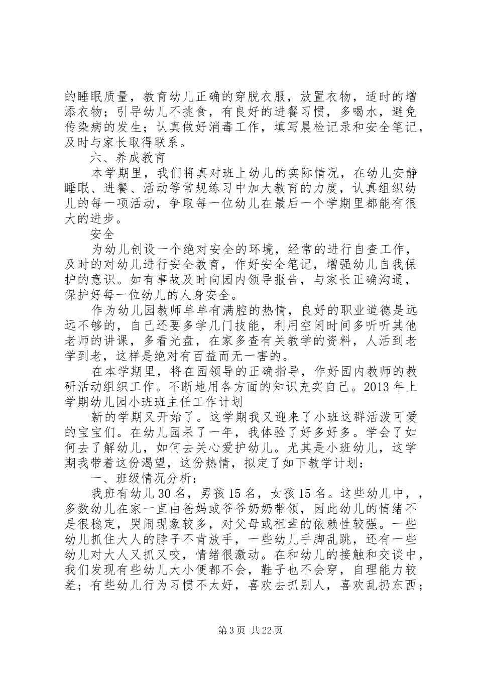 篇一：小托班个人工作计划（共12篇）_第3页