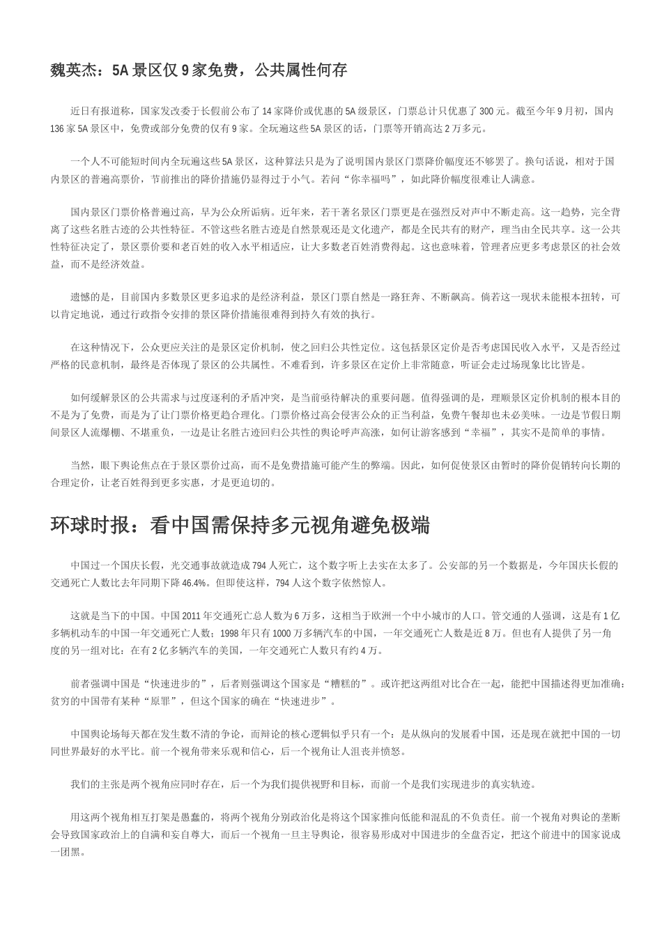 X年9月至10月9日时事新闻评论_第1页