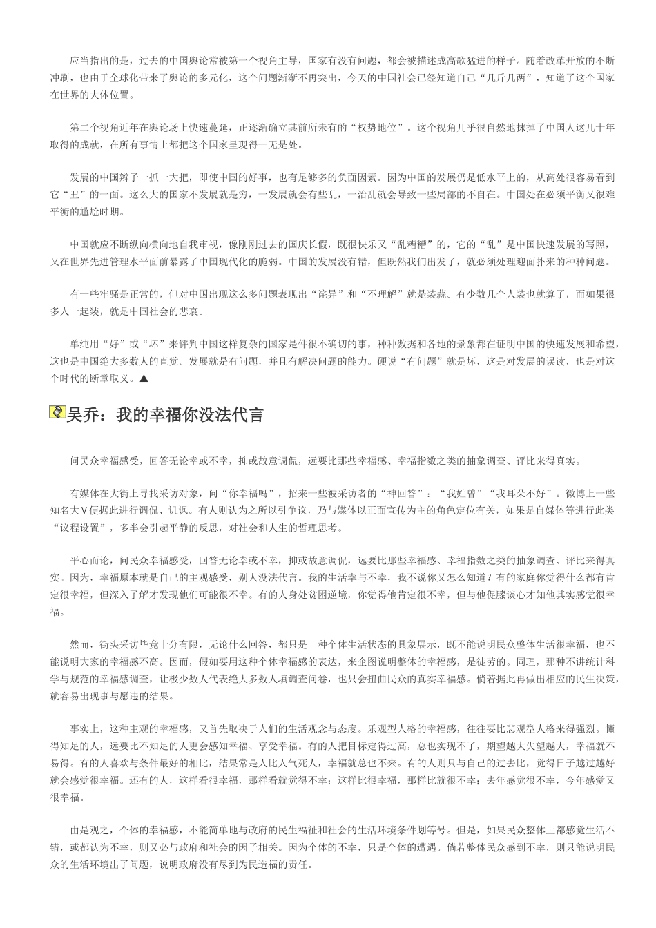 X年9月至10月9日时事新闻评论_第2页