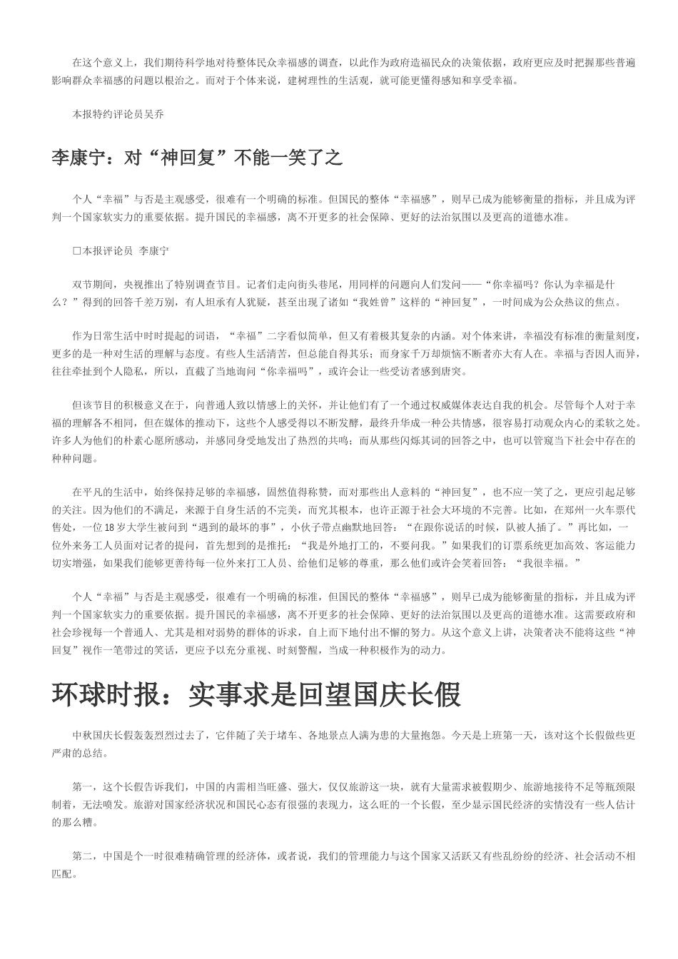 X年9月至10月9日时事新闻评论_第3页