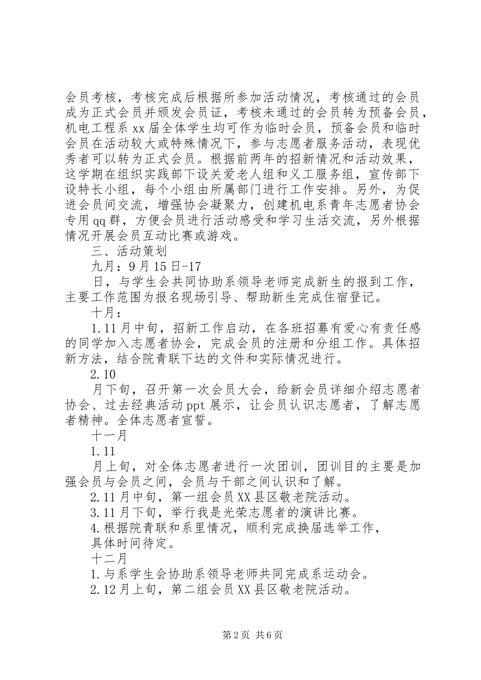 志愿者的工作计划怎样写_第2页