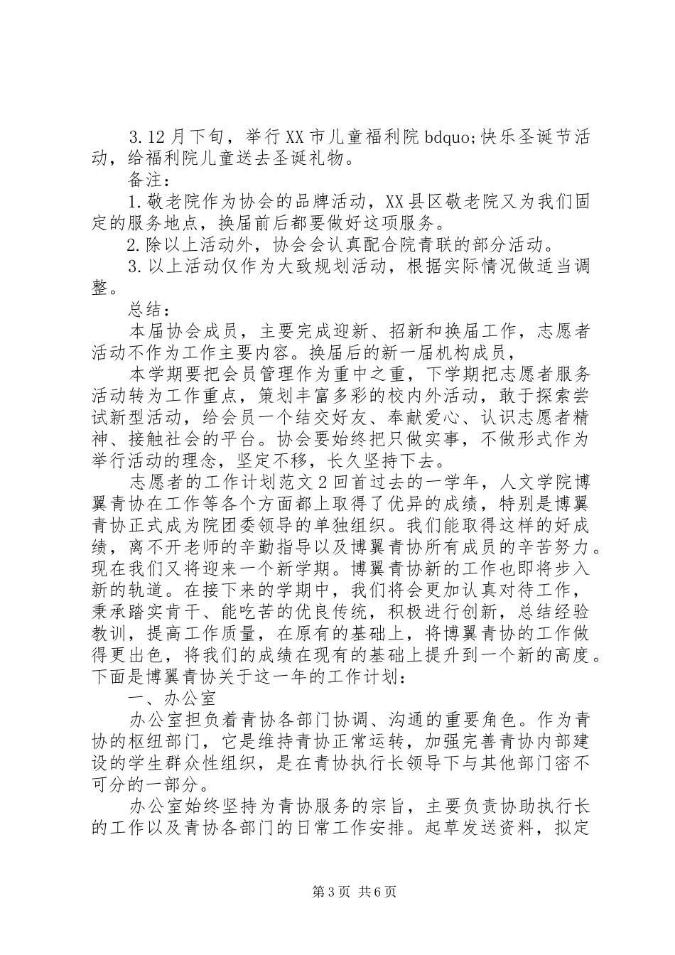 志愿者的工作计划怎样写_第3页