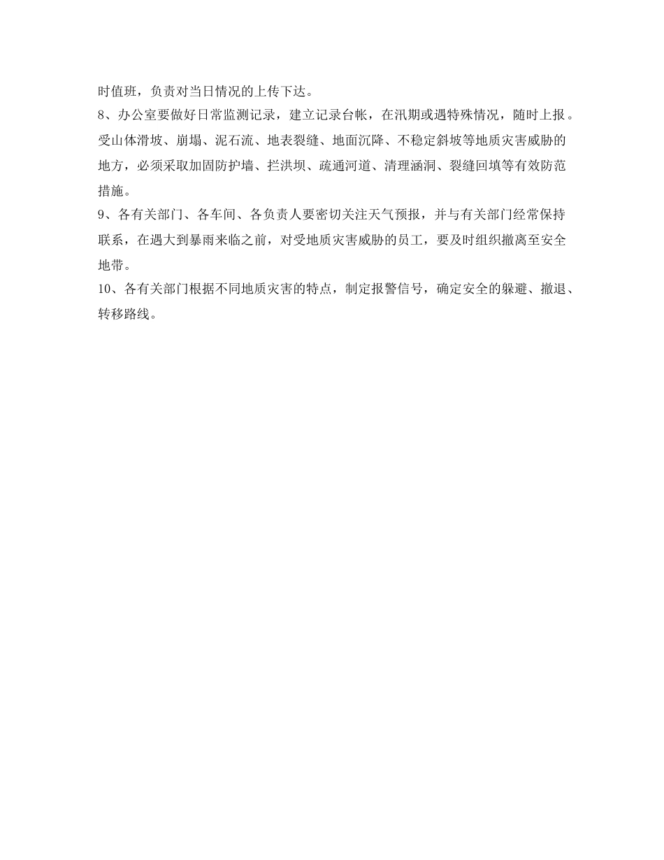 《安全常识-灾害防范》之关于雨季“三防”山体滑坡、泥石流的防范措施 _第2页