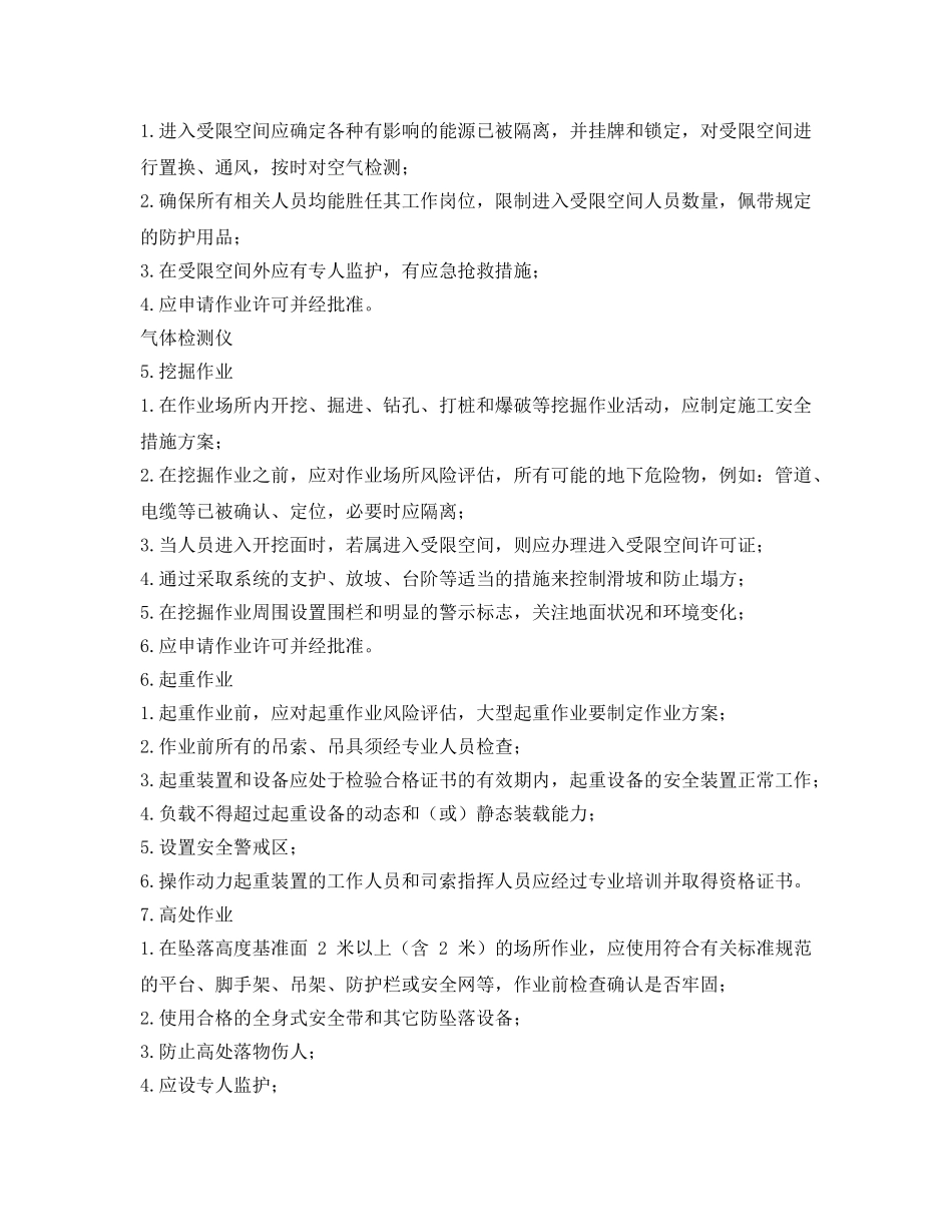 《安全管理》之十类高风险作业管理细则 _第2页