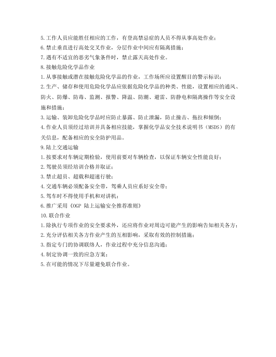 《安全管理》之十类高风险作业管理细则 _第3页