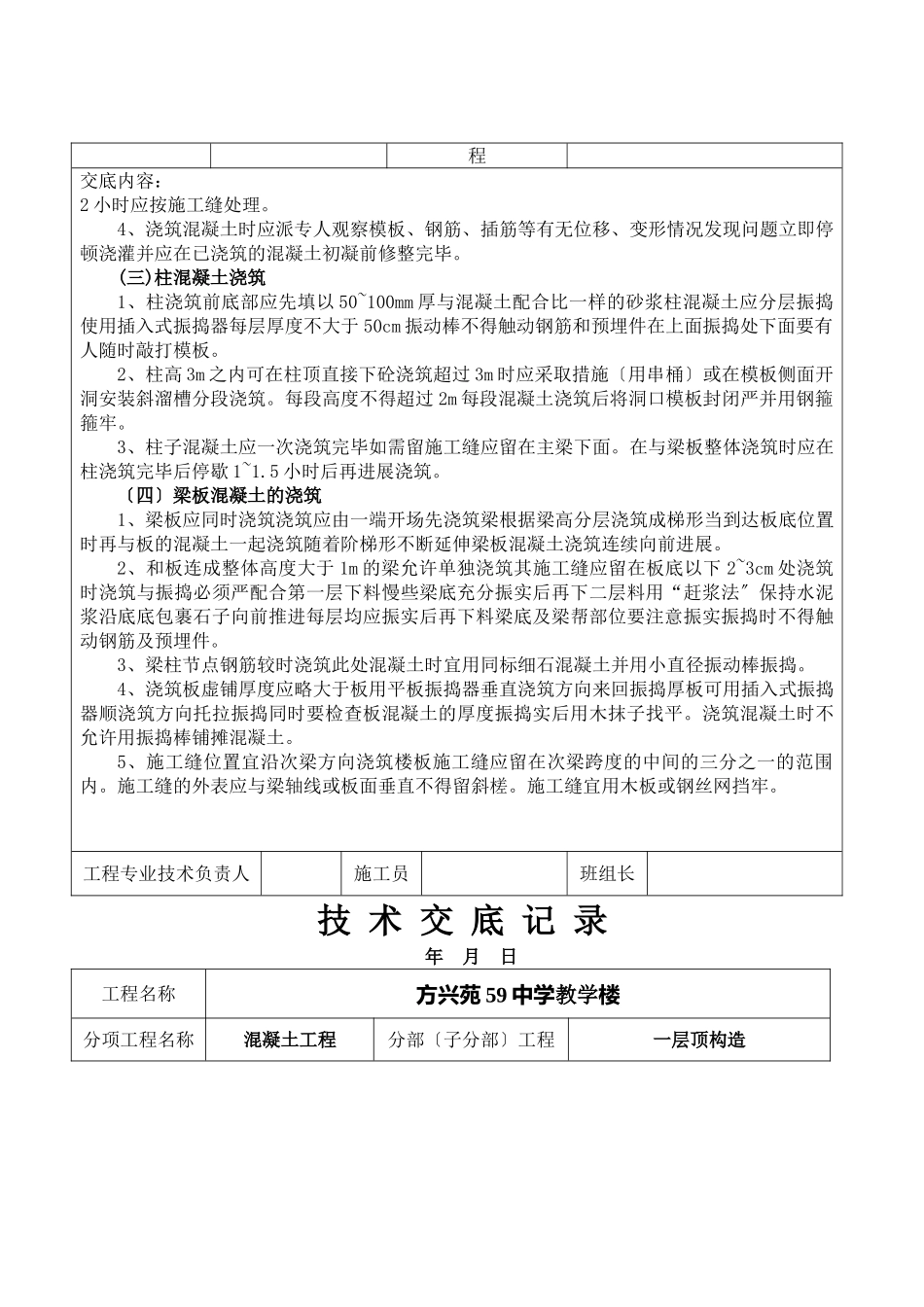 阶梯教室一层顶结构混凝土工程技术交底_第2页
