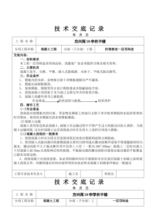 阶梯教室一层顶结构混凝土工程技术交底