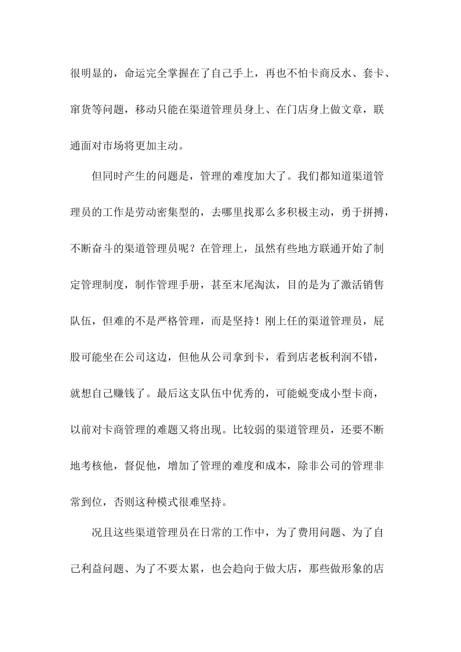 县市联通的三种渠道模式_第2页