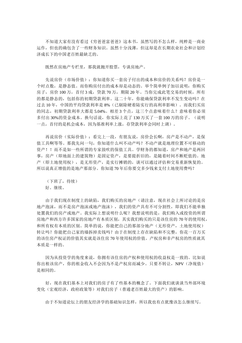 房地产投资必看黄金手册_第1页