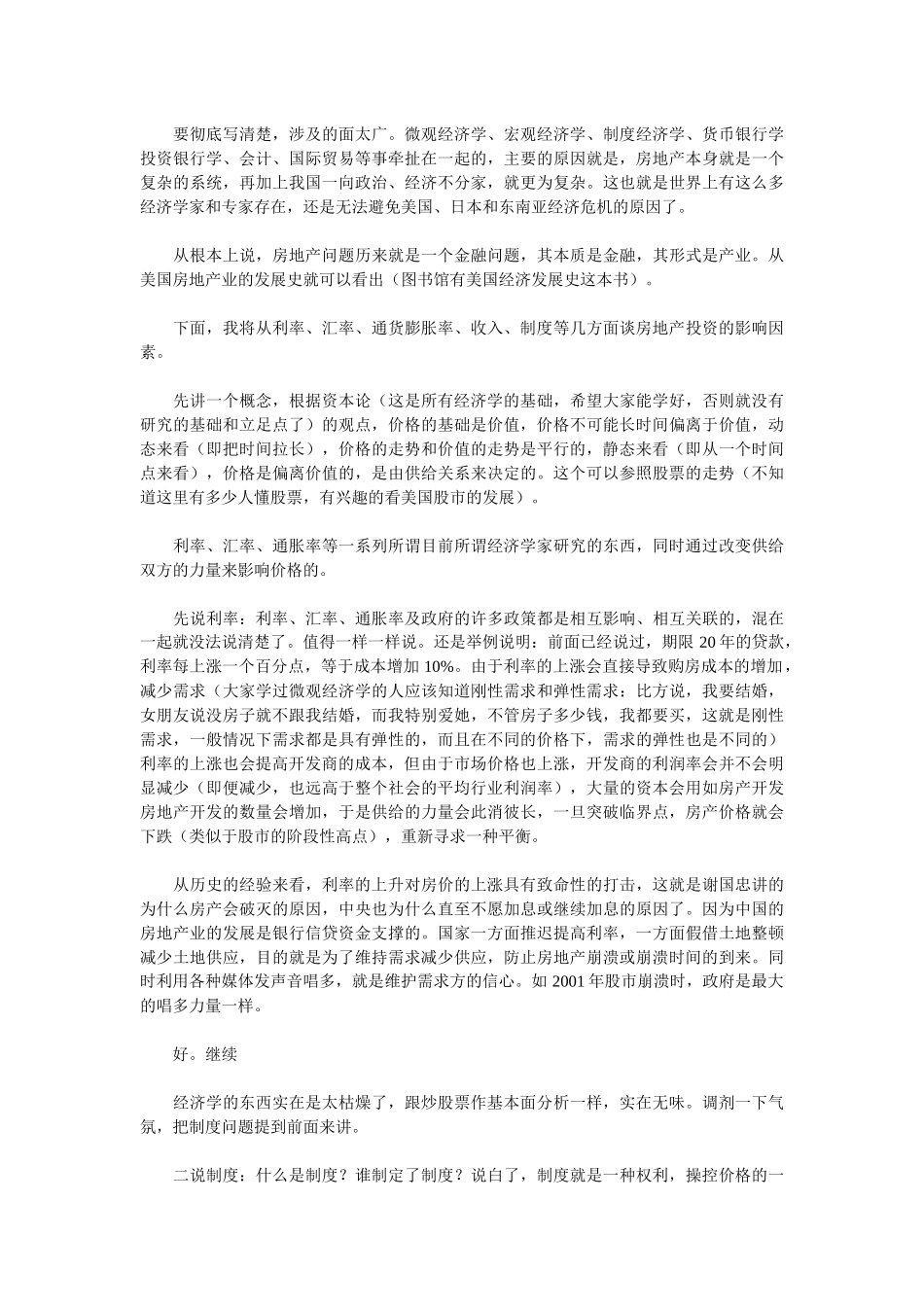 房地产投资必看黄金手册_第2页