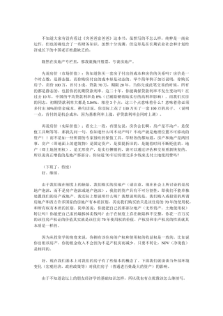 房地产投资必看黄金手册