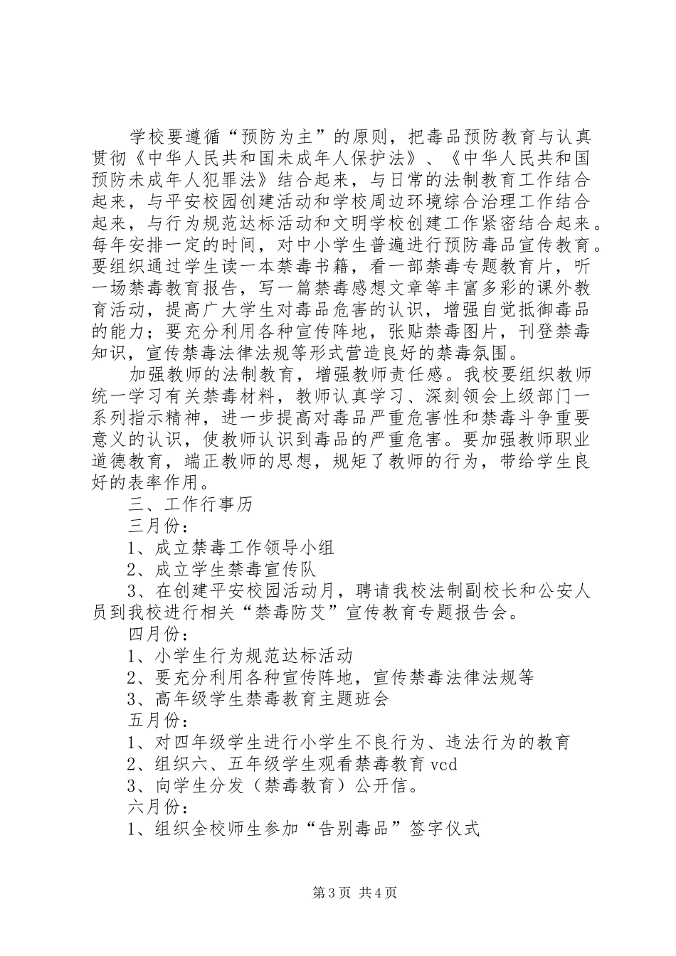 学校禁毒防艾工作计划_第3页