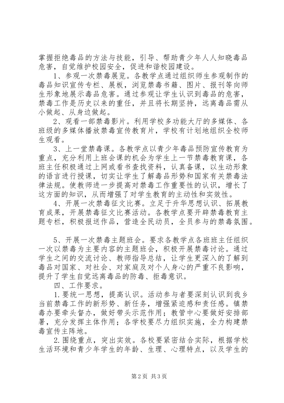 青少年毒品预防教育活动“627”工程自查自纠报告 _第2页