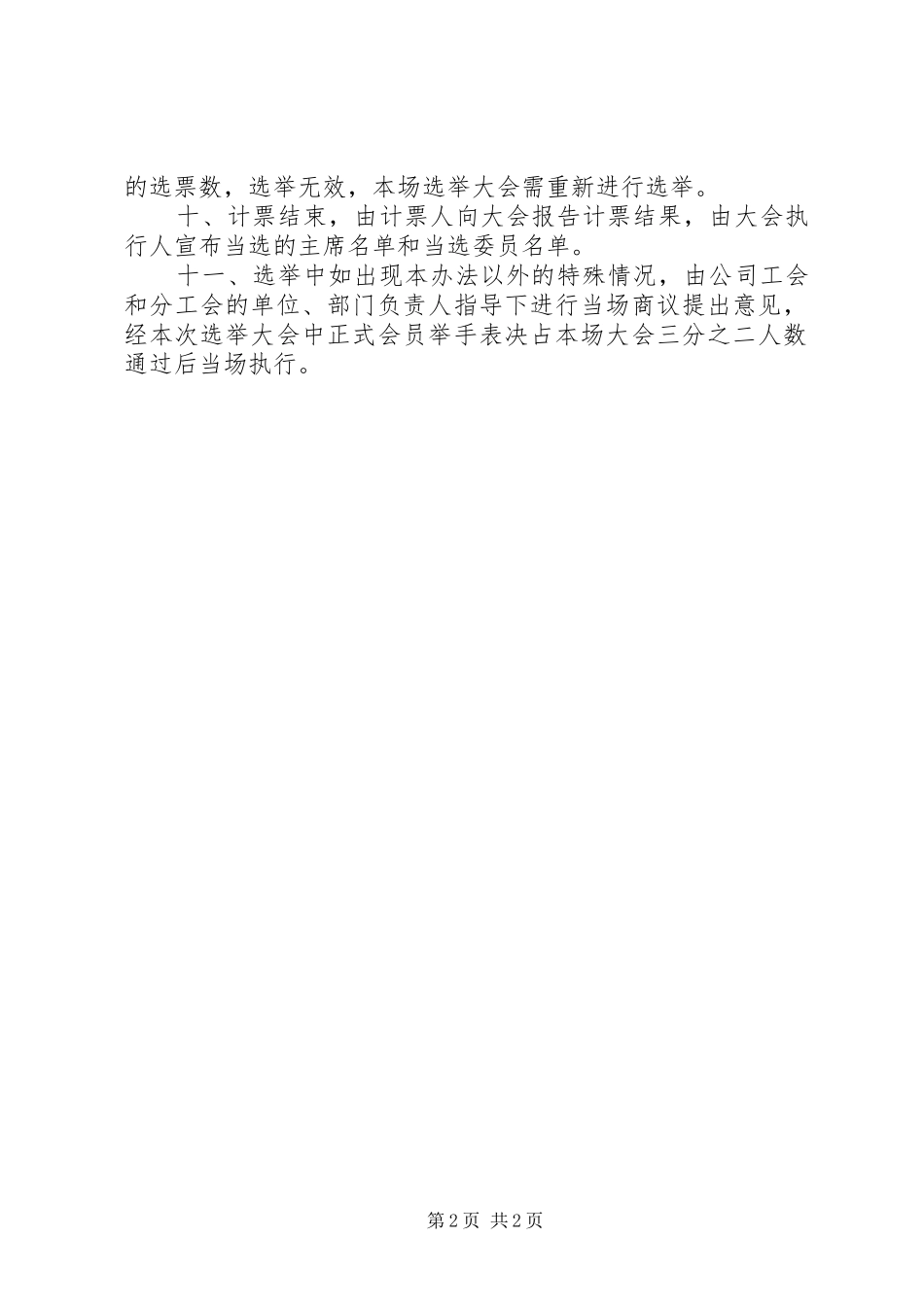 改选工会主席的报告 _第2页