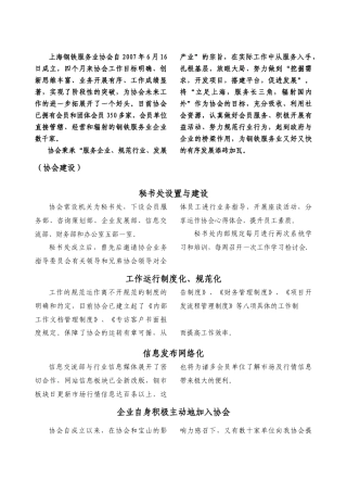 上海钢铁服务业协会自XXXX年6月16日成立