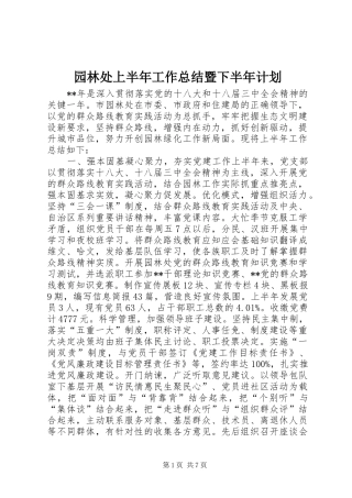 园林处上半年工作总结暨下半年计划