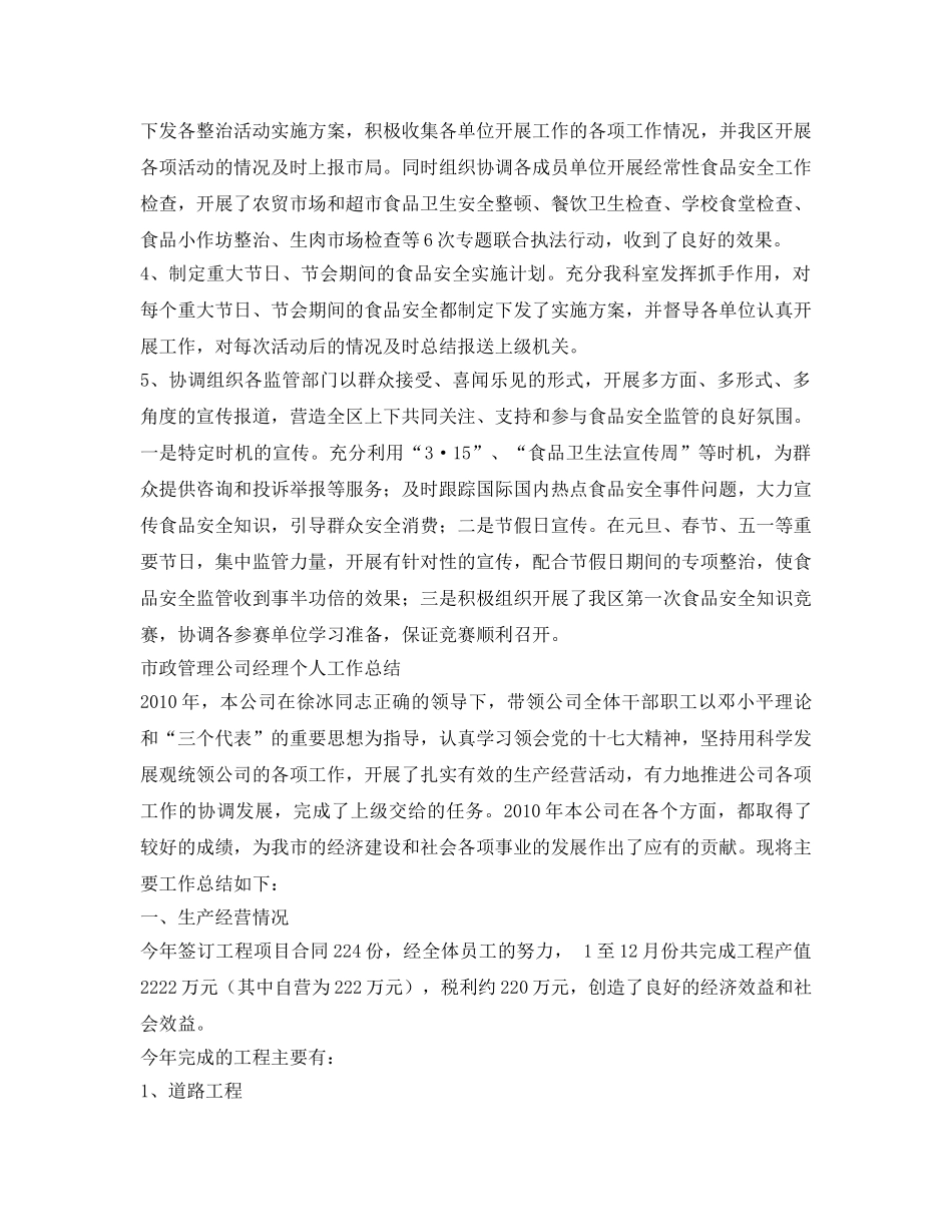 《安全管理文档》之食品安全的个人小结 _第2页