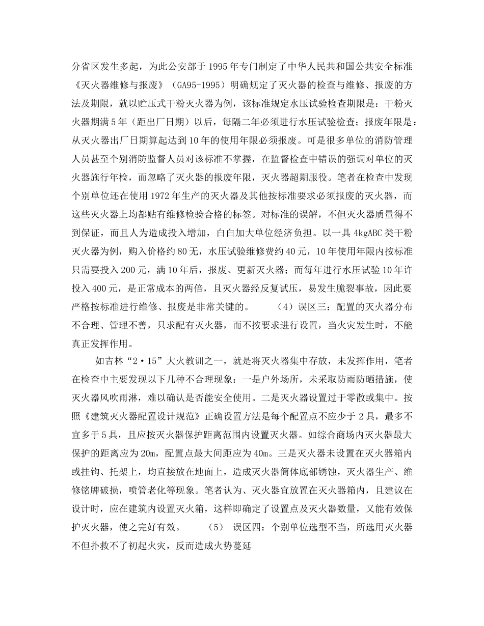 《安全管理》之灭火器的合理配置和维修报废 _第2页