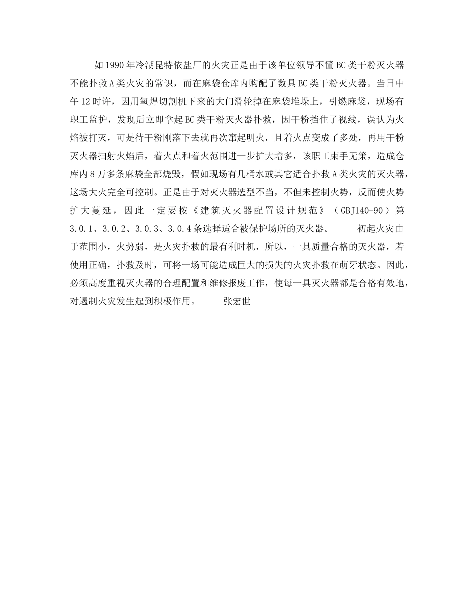 《安全管理》之灭火器的合理配置和维修报废 _第3页