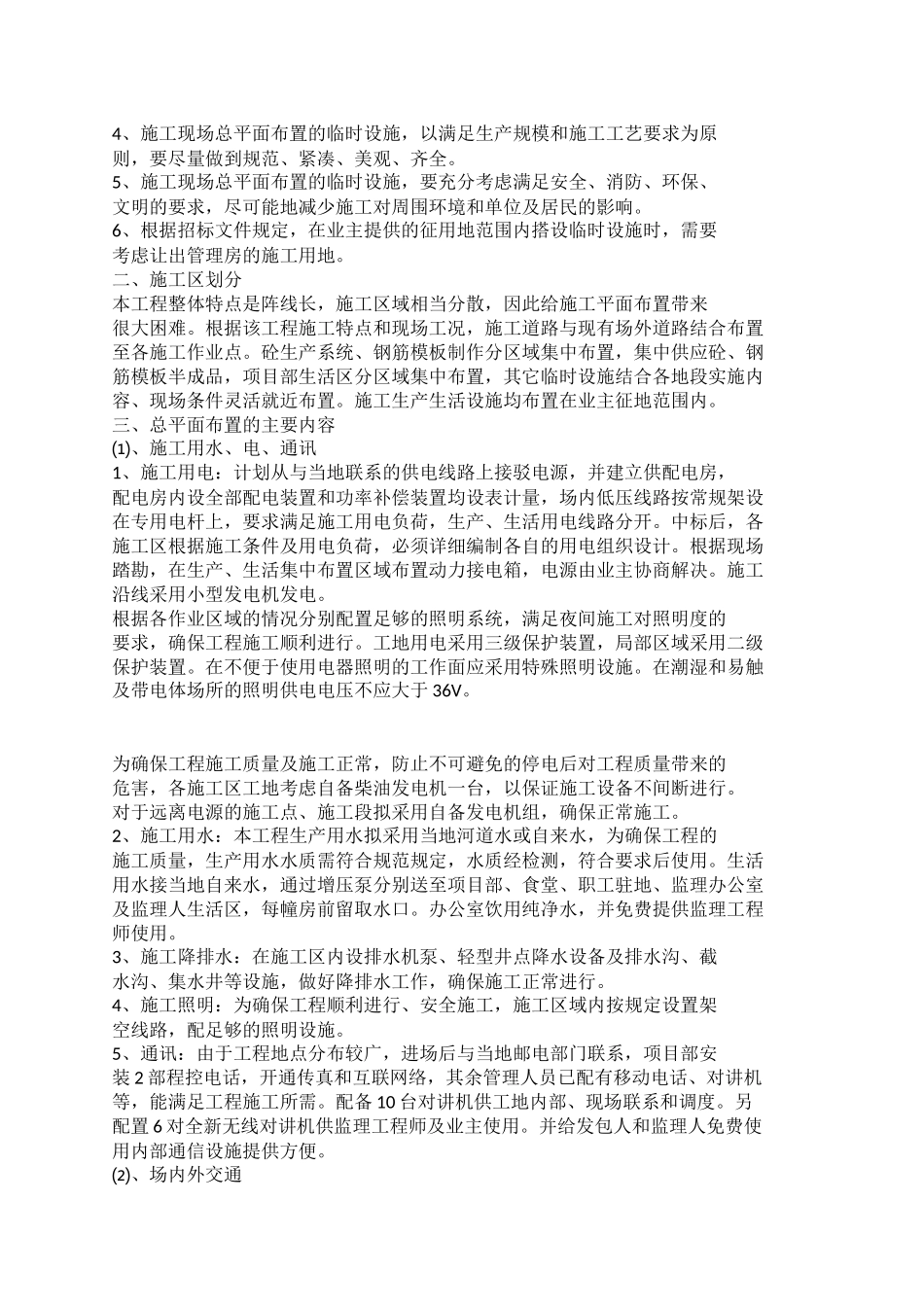 中小河流综合整治和水系连通试点施工方案（48页）_第3页