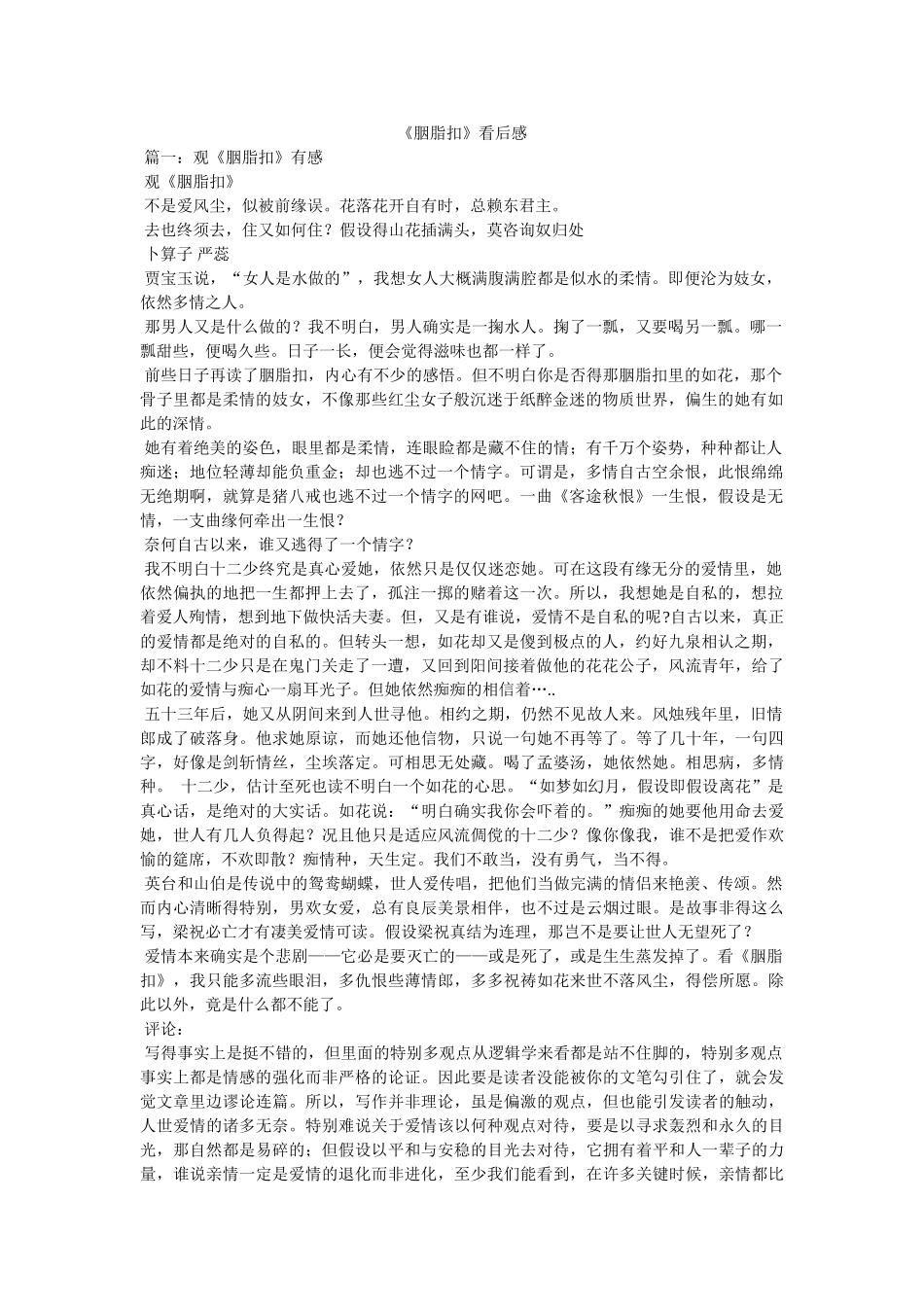 《胭脂扣》看后感 _第1页