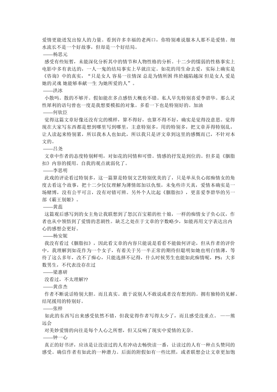 《胭脂扣》看后感 _第2页
