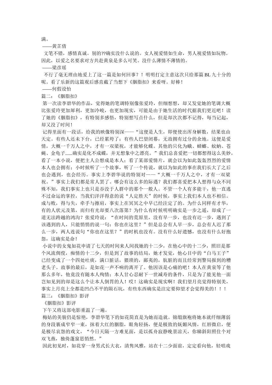 《胭脂扣》看后感 _第3页