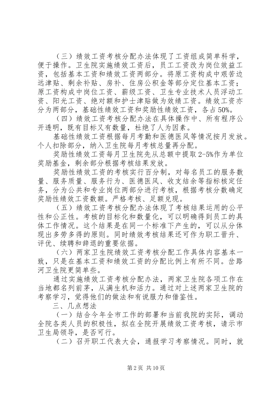 篇一：外出学习考察情况报告 _第2页