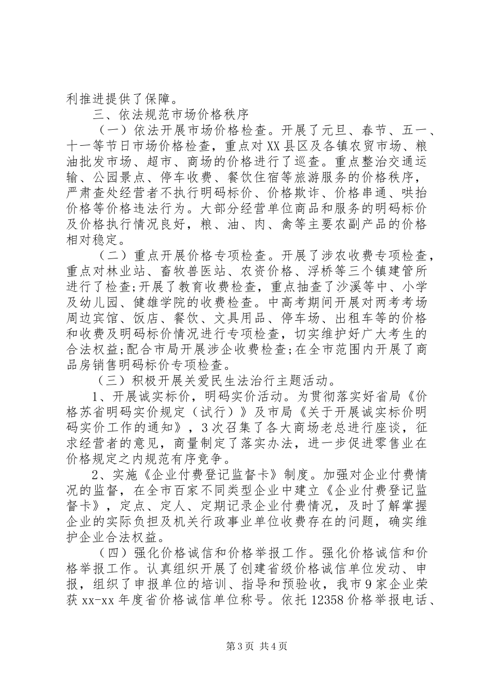 物价局法治建设工作情况报告 _第3页