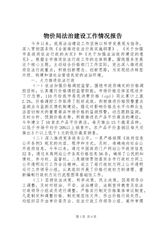 物价局法治建设工作情况报告 