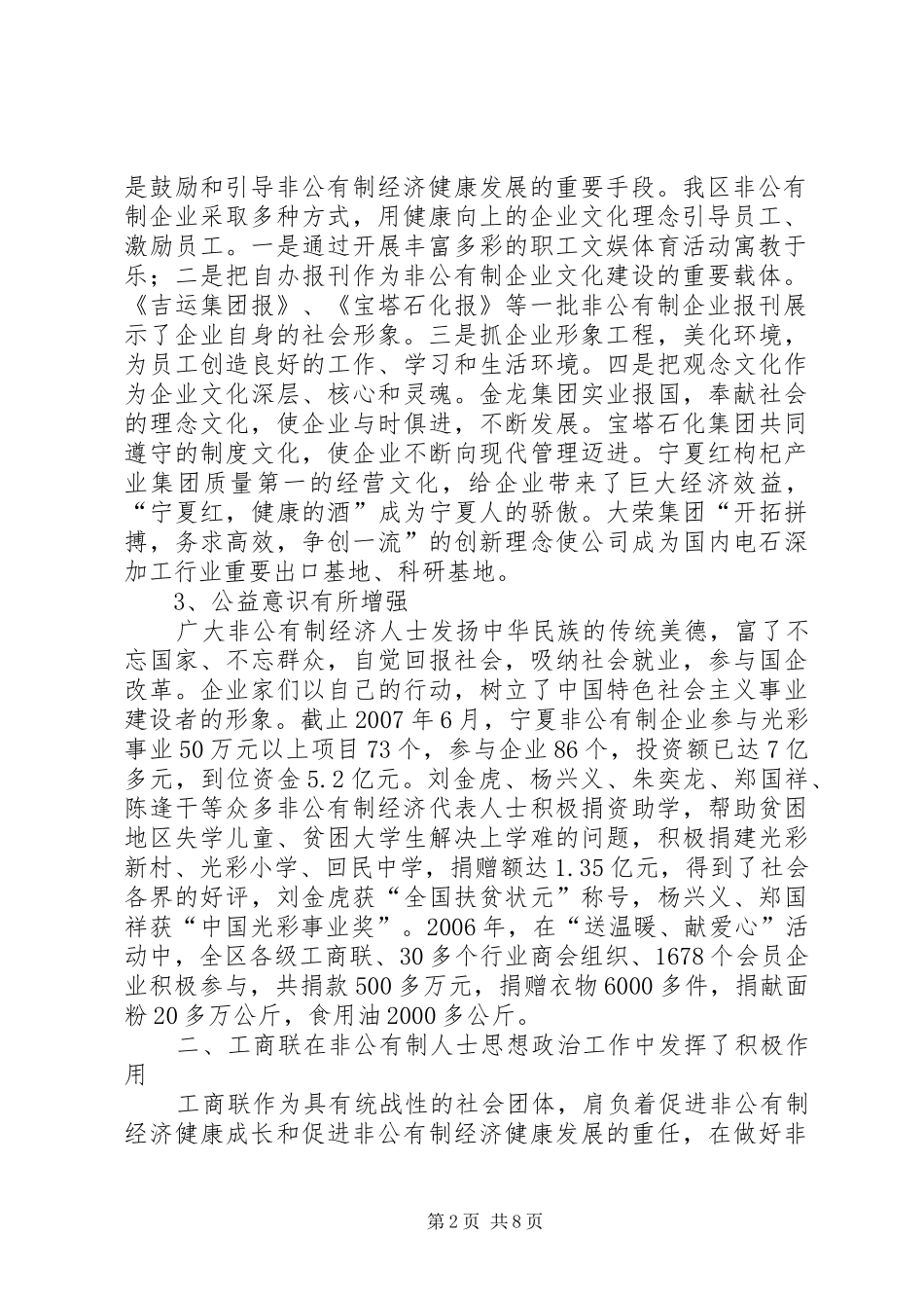 引导非公有制经济人士走科学发展之路的调研报告 _第2页