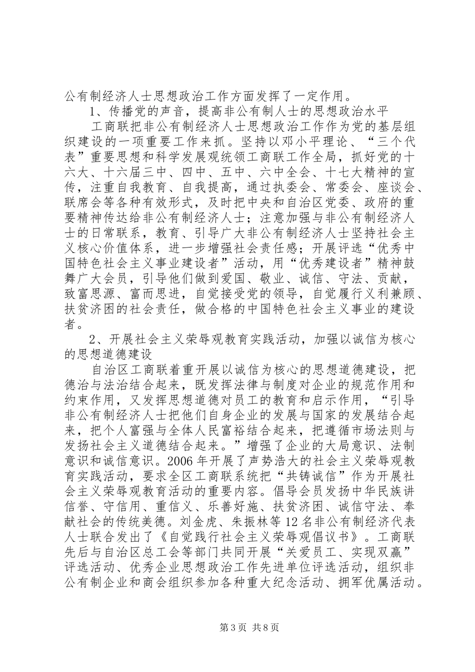 引导非公有制经济人士走科学发展之路的调研报告 _第3页