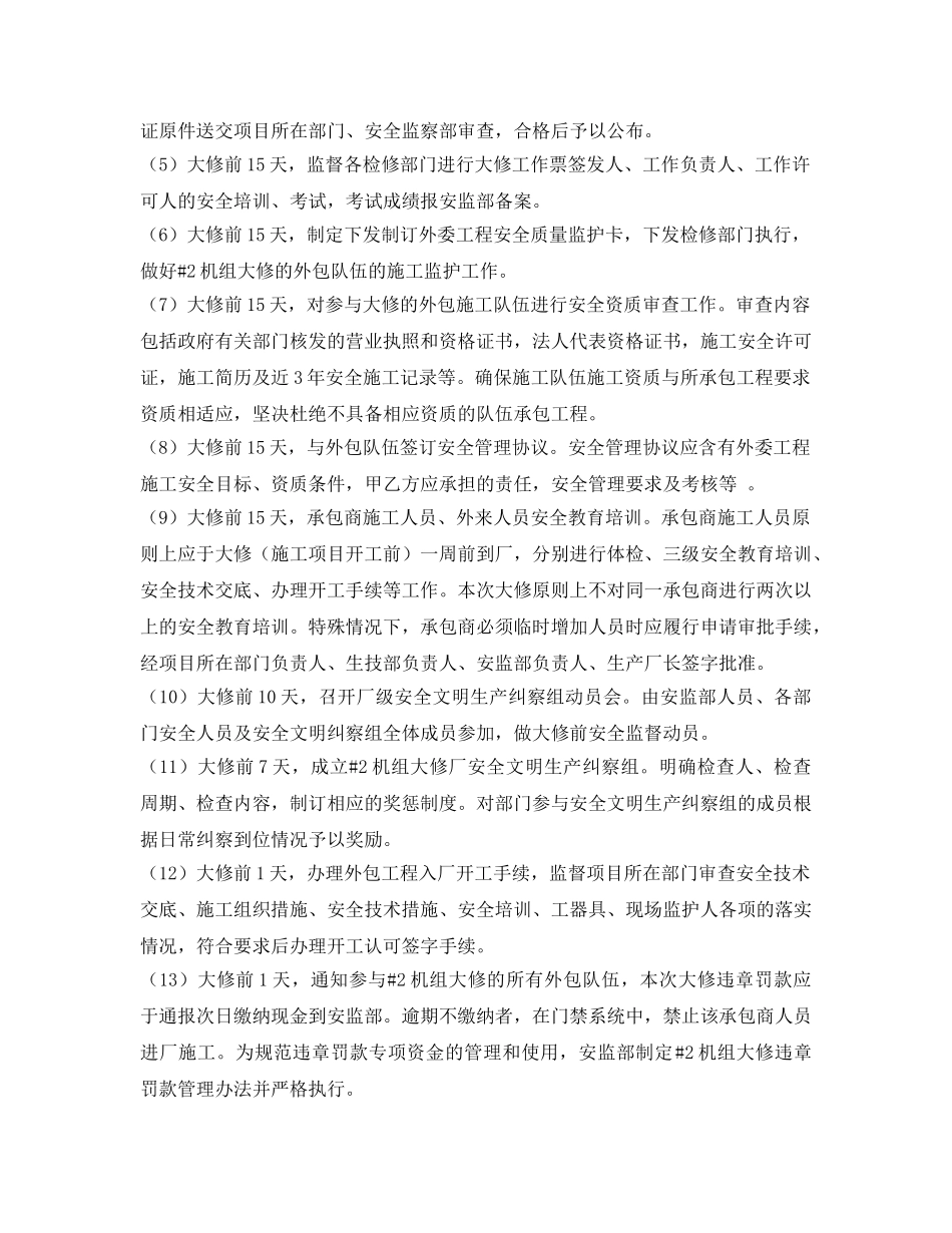 《安全管理文档》之#2机组大修精细化管理实施方案 _第3页