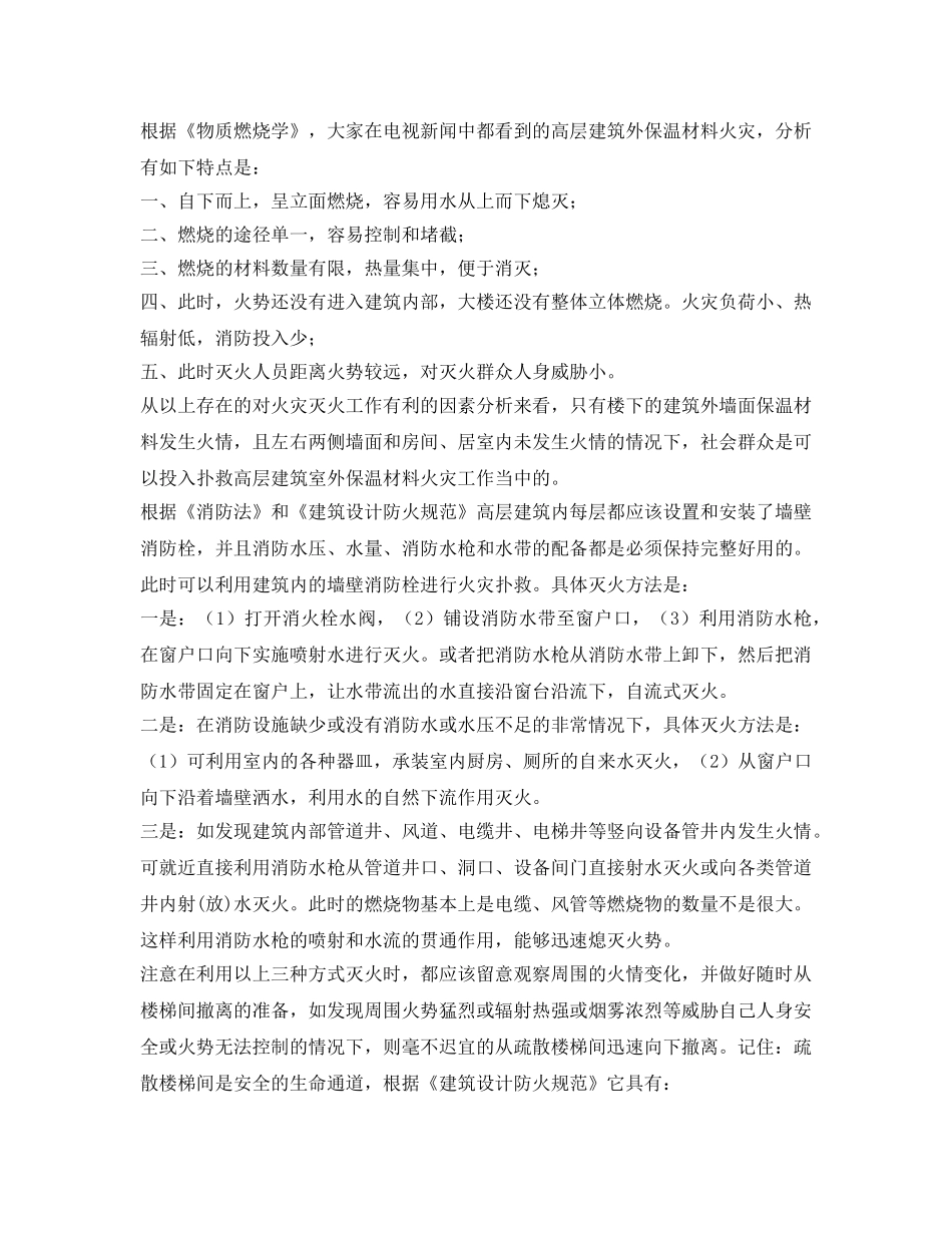 《安全管理》之高层建筑外墙发生火灾的致灾因素及社会参与扑救 _第2页