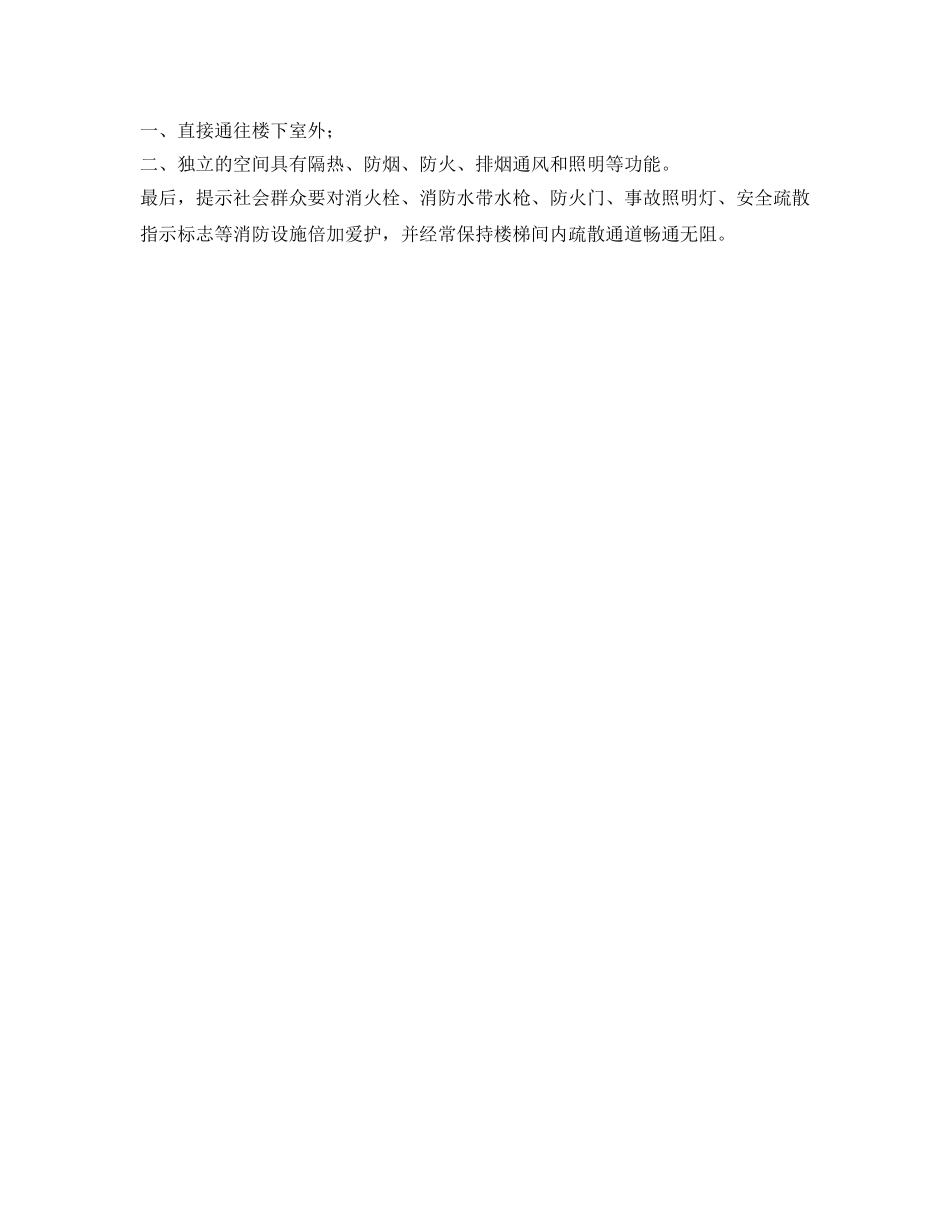 《安全管理》之高层建筑外墙发生火灾的致灾因素及社会参与扑救 _第3页
