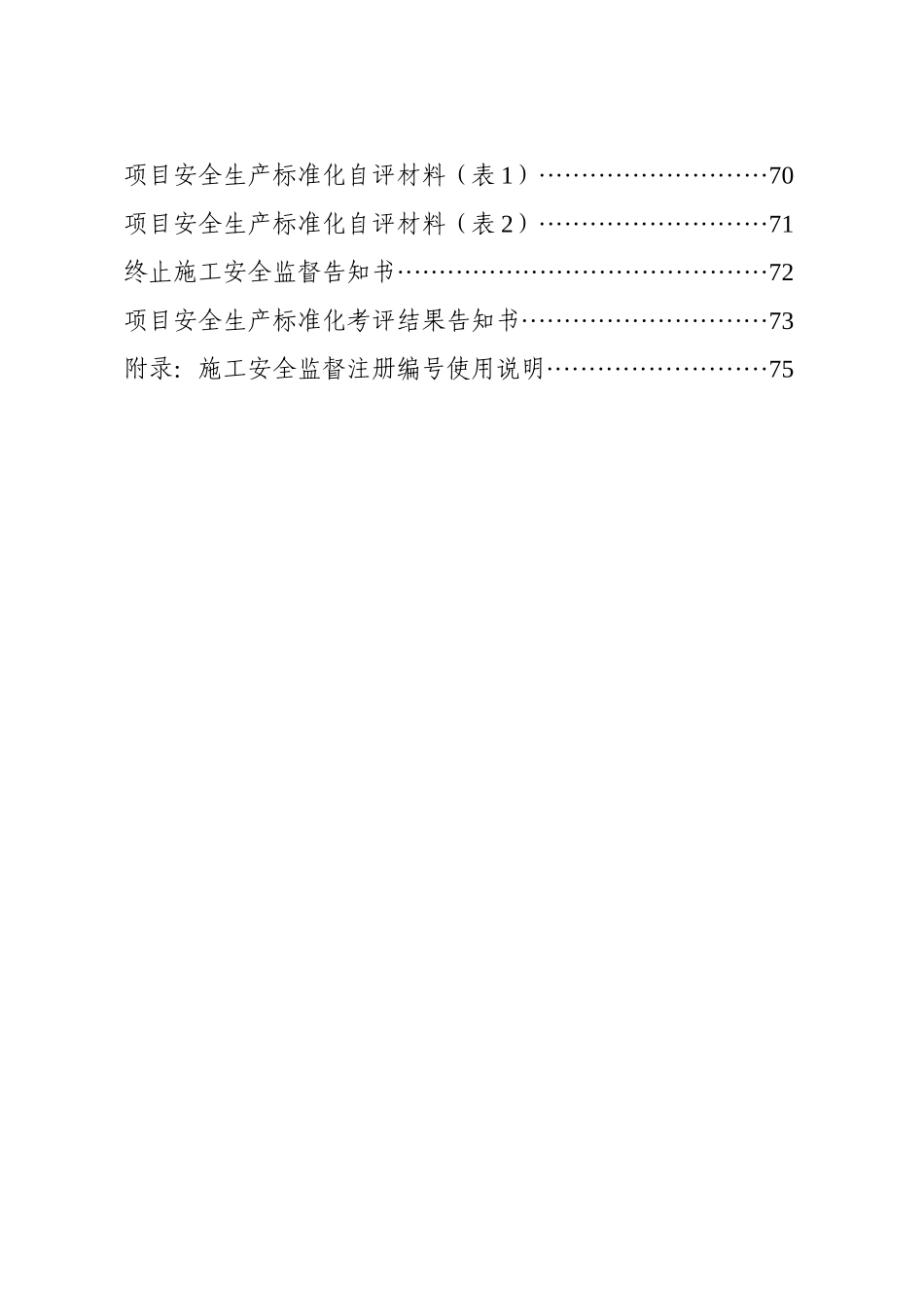 房屋建筑和市政基础工程施工安全监督工作规程_第3页