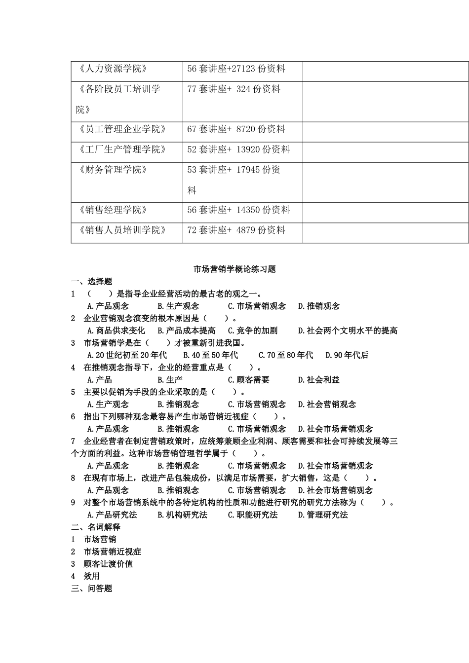 市场营销学精选练习题_第3页