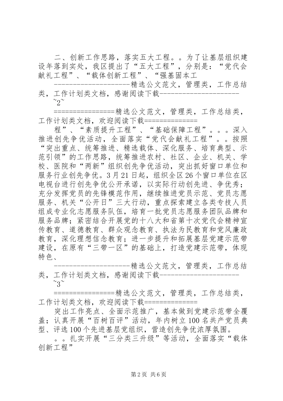 区基层组织建设年情况汇报 _第2页